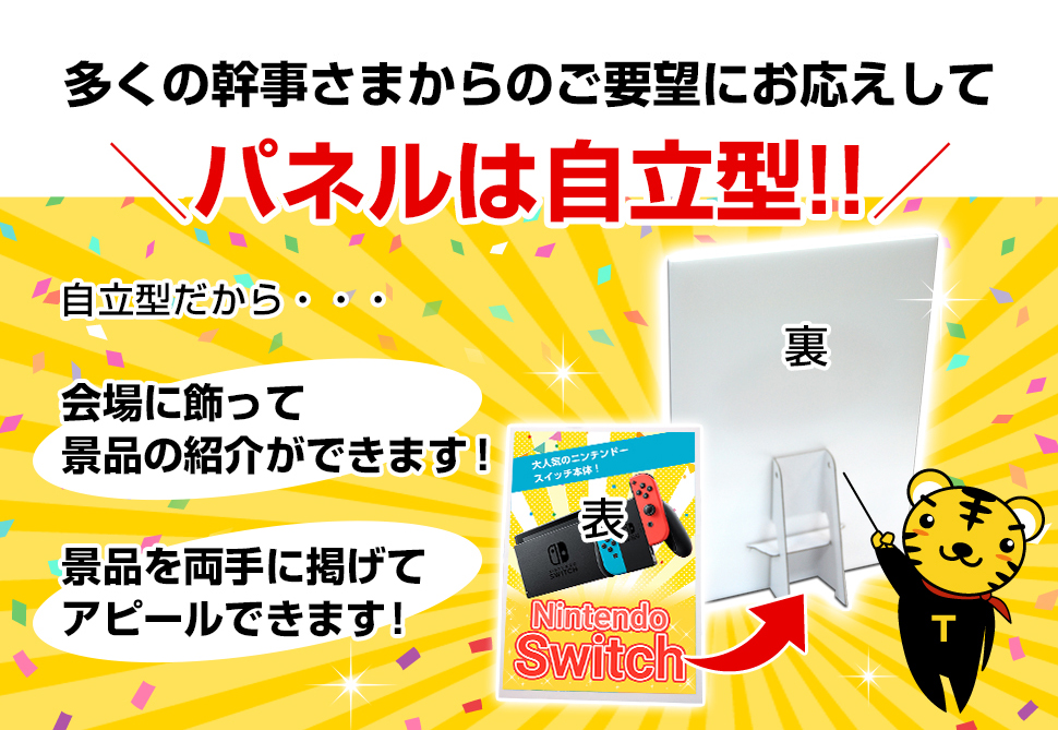 パネルは自立型!!