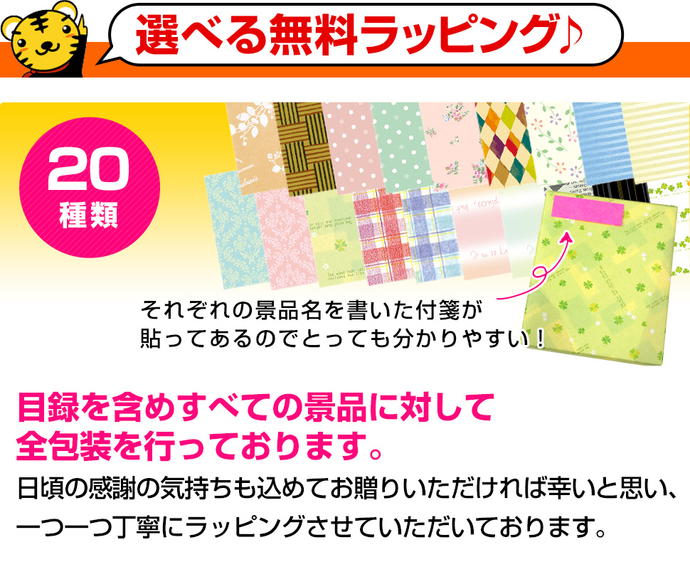無料ラッピング