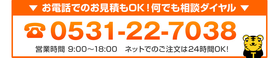 お電話でのご購入もOK