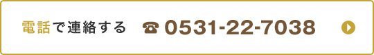 電話で連絡する