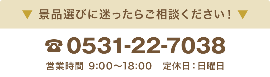 お電話でも注文できます!こちらから