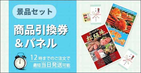 景品の虎 イベント・会社行事の景品が揃う通販ショップ