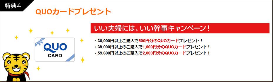 QUOカードプレゼントについて