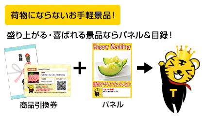 荷物にならないお手軽景品！