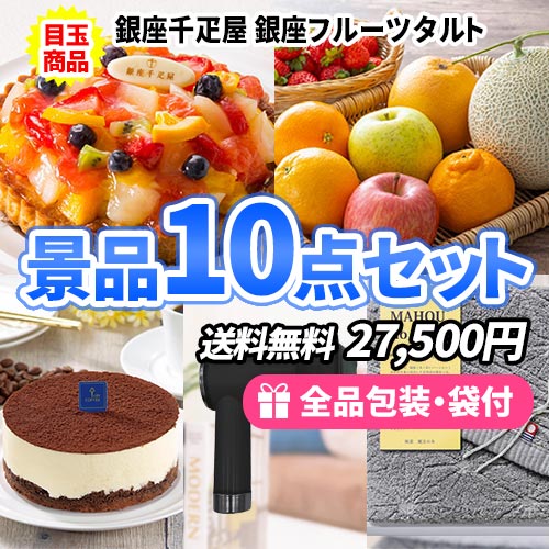 フルーツ・スイーツの景品10点セット
