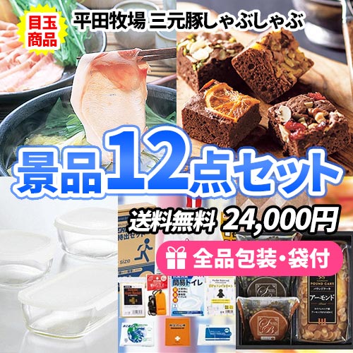 15点までの景品セットから選ぶ｜景品の虎