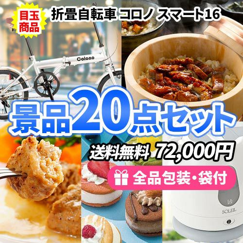 折畳自転車 | 景品の虎