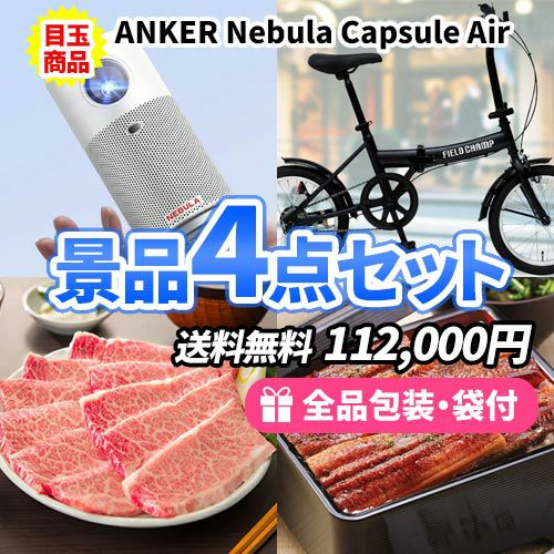 折畳自転車 | 景品の虎