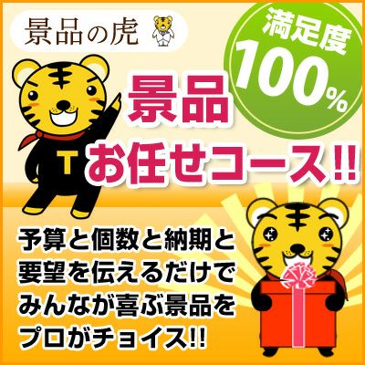 景品おまかせコース