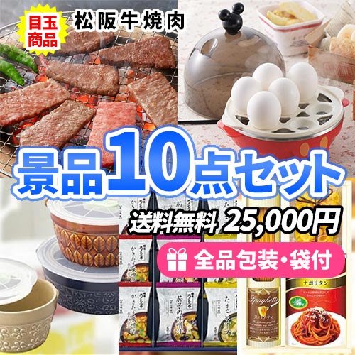 sa0101 女性向け景品 景品10点セット