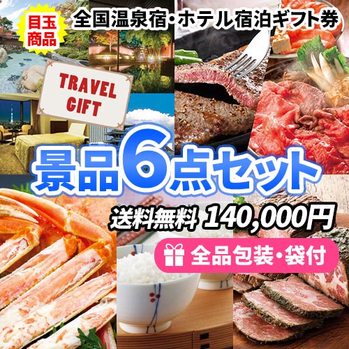 参加者驚愕！イイモノばかり集めた豪華景品6点セット