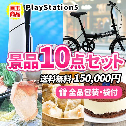 折畳自転車 | 景品の虎