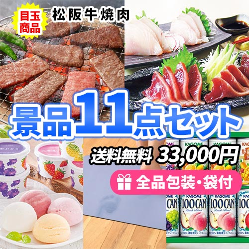 sa0230 女性向け景品 11点セット