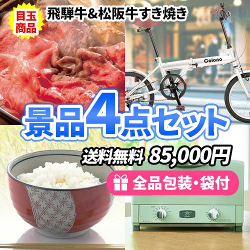 折畳自転車 | 景品の虎