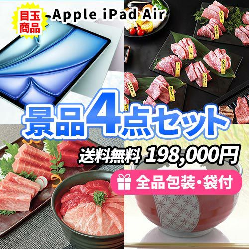 明日間に合う景品セット | 景品の虎