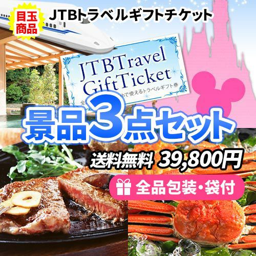 3点までの景品セットから選ぶ｜景品の虎