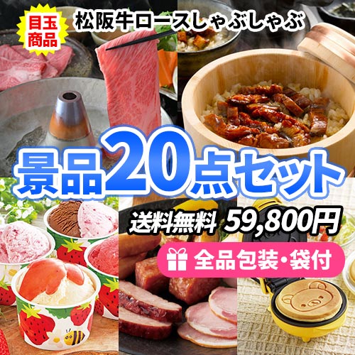 ゴルフコンペの人気商品20点セット
