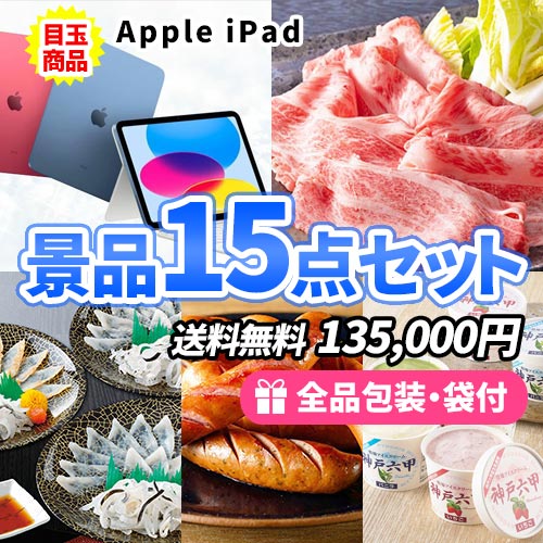 sa0518 女性向け景品 景品15点セット