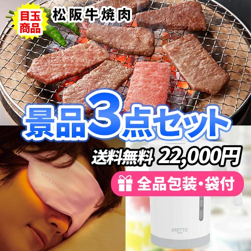 3点までの景品セットから選ぶ｜景品の虎