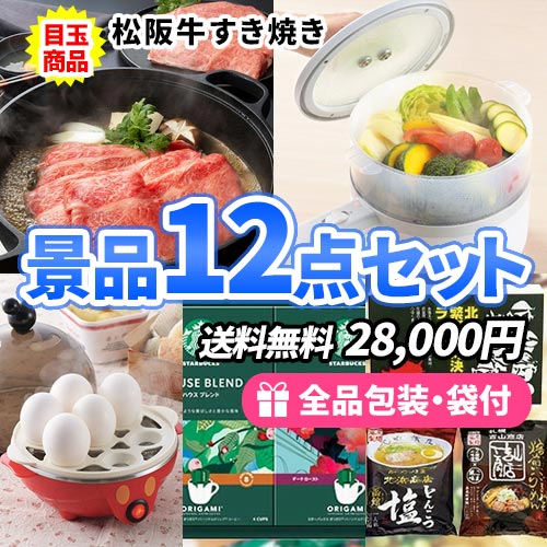 15点までの景品セットから選ぶ｜景品の虎