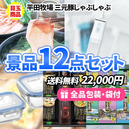 sa0626 女性向け景品 12点セット