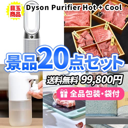 sa0638 女性向け景品 家電と雑貨の入った景品２０点セット
