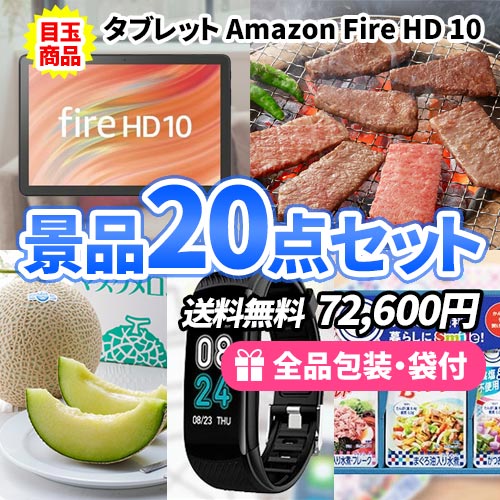 8万円までの景品セット