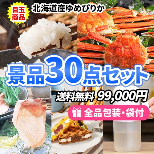 景品セット