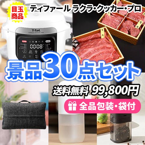 女性参加者の目の色が変わる!人気のヘアドライヤーをメインに家庭で便利な景品30点セット