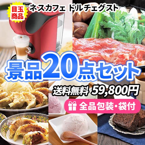 sa0677 女性向け景品 ２０点セット
