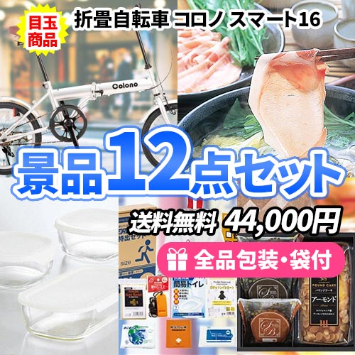 15点までの景品セットから選ぶ｜景品の虎