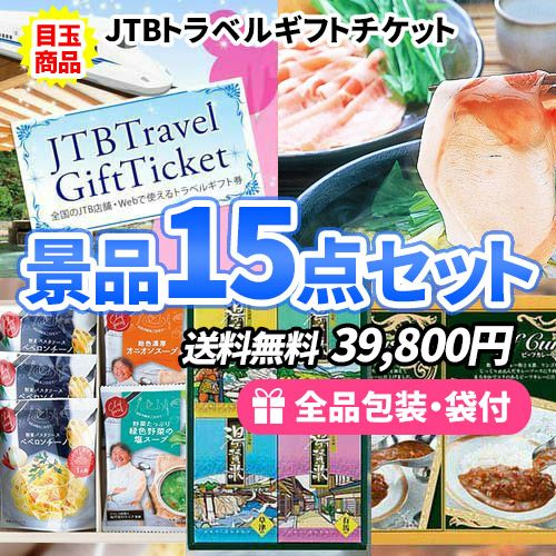 15点までの景品セットから選ぶ｜景品の虎
