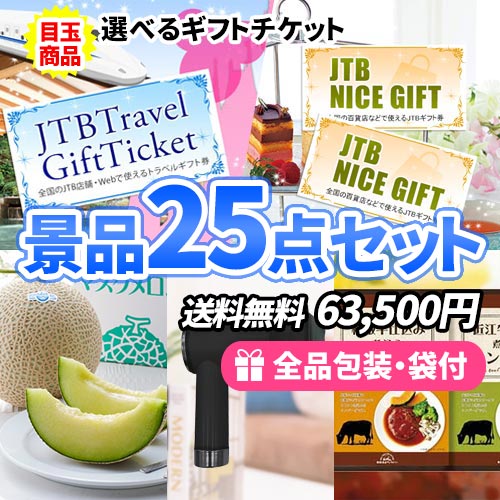 7万円までの景品セット