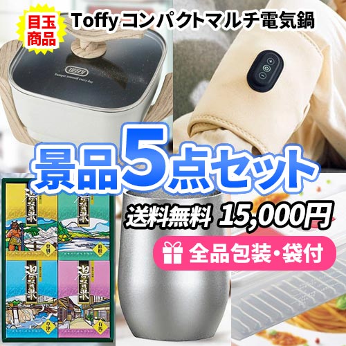 sm0052 女性向け景品 5点セット