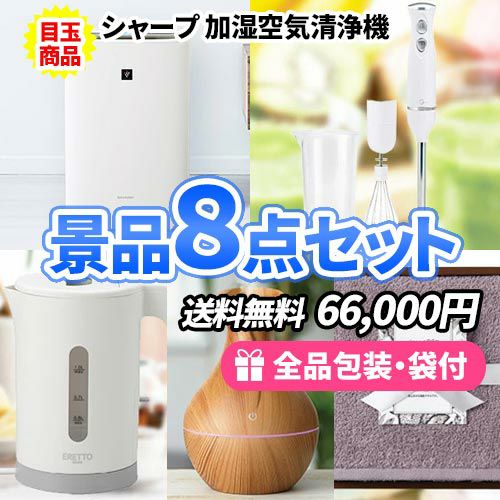 sm0126 生活のおともに！使える家電がメインの景品8点セット