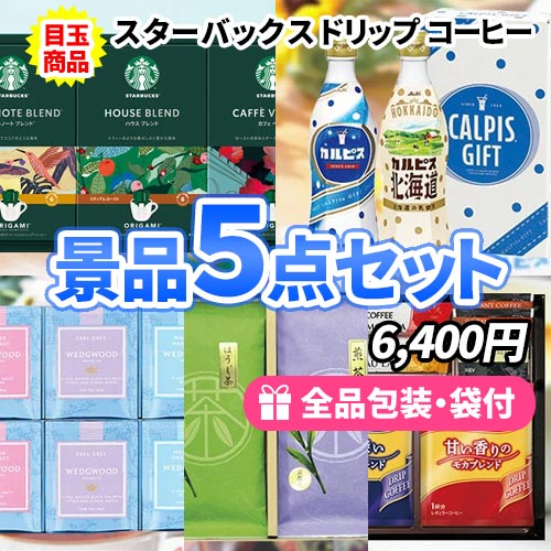 アミューズメント景品　10点セット 楽々まとめ買い景品セット：当選者10名様向け】おもしろ景品10点セット