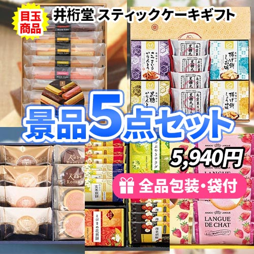 子供からお年寄りまで大人気！お菓子バラエティ5点セット