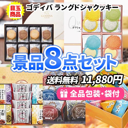 10点までの景品セットから選ぶ｜景品の虎