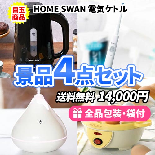 sm0142 女性向け景品 4点セット