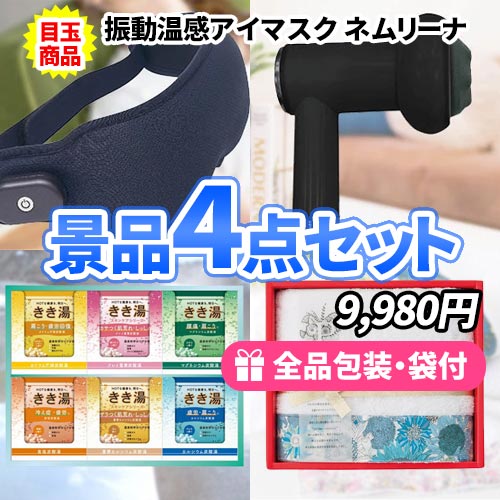 5点までの景品セットから選ぶ｜景品の虎