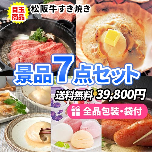 喜ばれる食品を集めた2次虎オススメ景品７点セット