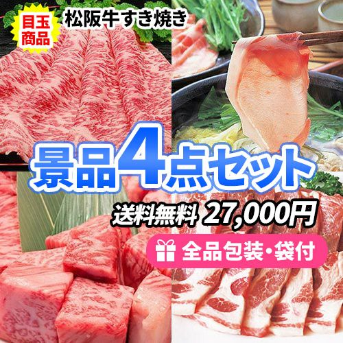 高級お肉食材4点セット