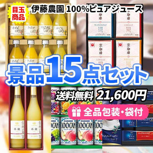 15点までの景品セットから選ぶ｜景品の虎