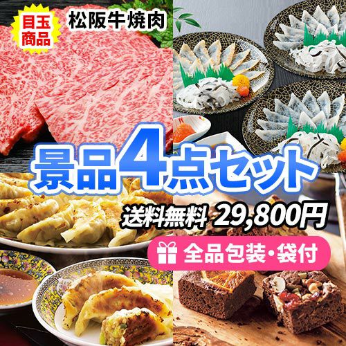ss0093 女性向け景品 4点セット