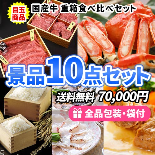ss0104お急ぎの幹事様必見！！全てが景品目録の豪華お手軽景品10点セット