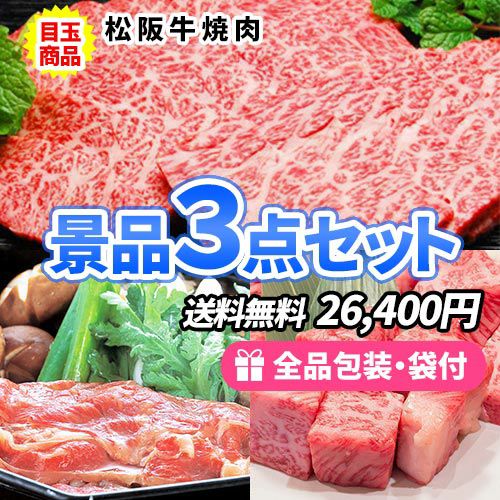ss0105 女性向け景品 3点セット