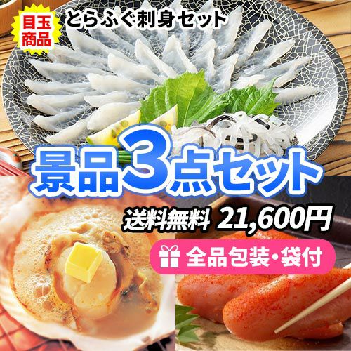 3万円までの景品セット
