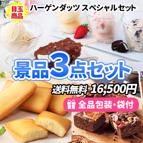 3点までの景品セットから選ぶ｜景品の虎
