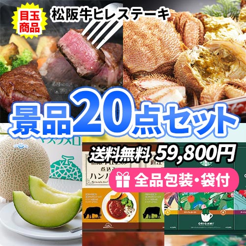 sa0648 迷ったらコレ！！2次虎おすすめ楽々食品景品20点セット