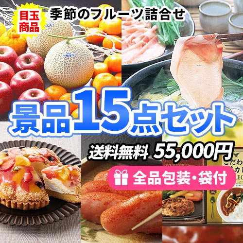 フルーツ景品15点セット